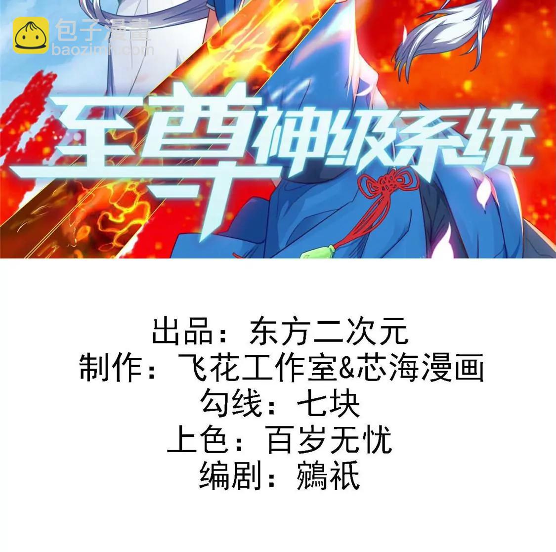 🍲至尊神级系统 天问 第2页