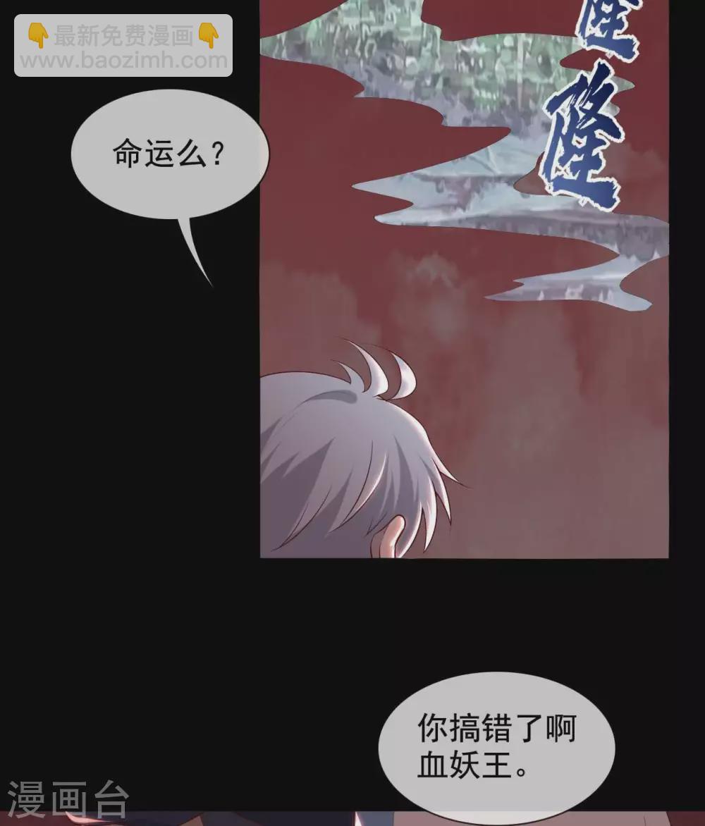 🍲至尊神级系统 362  愿随君赴死 第14页