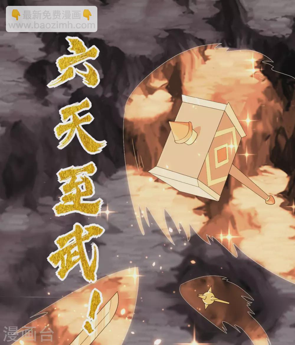 🍲至尊神级系统 362  愿随君赴死 第18页