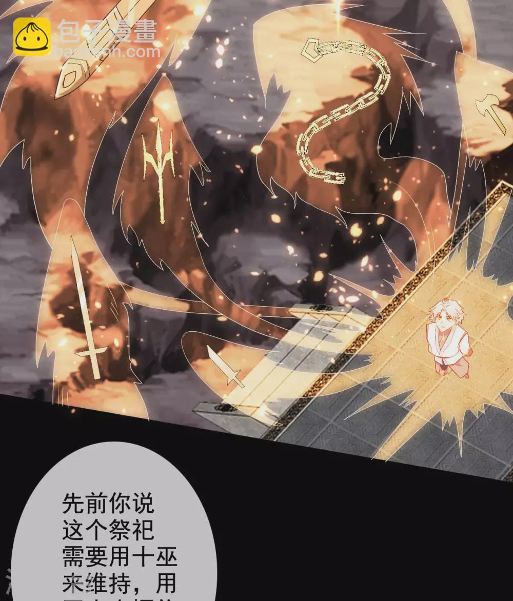 🍲至尊神级系统 362  愿随君赴死 第19页