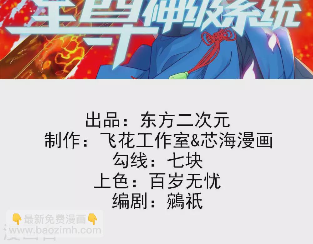 🍲至尊神级系统 362  愿随君赴死 第2页