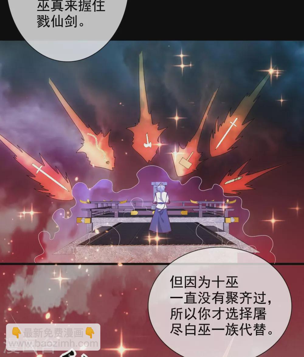 🍲至尊神级系统 362  愿随君赴死 第20页