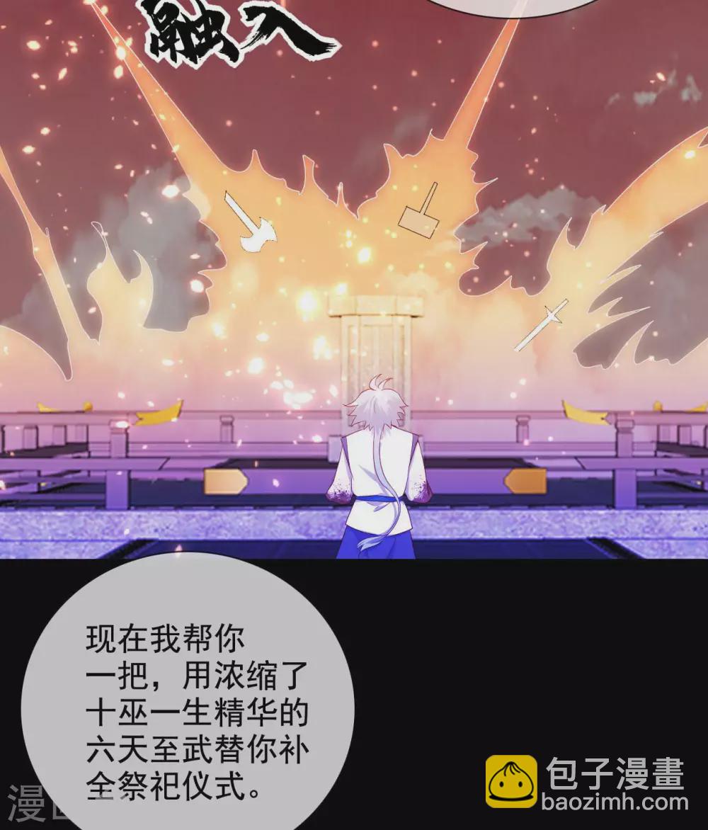 🍲至尊神级系统 362  愿随君赴死 第21页