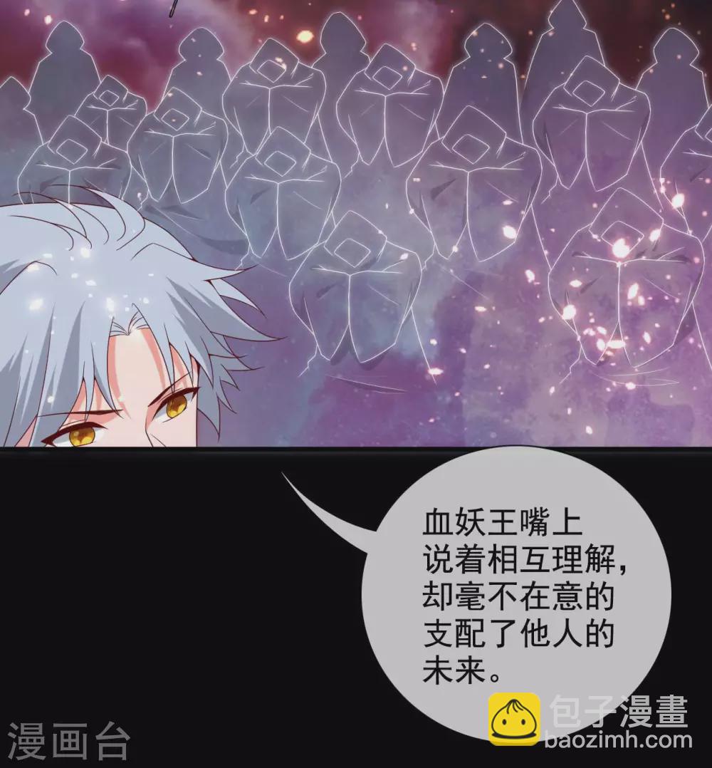 🍲至尊神级系统 362  愿随君赴死 第25页