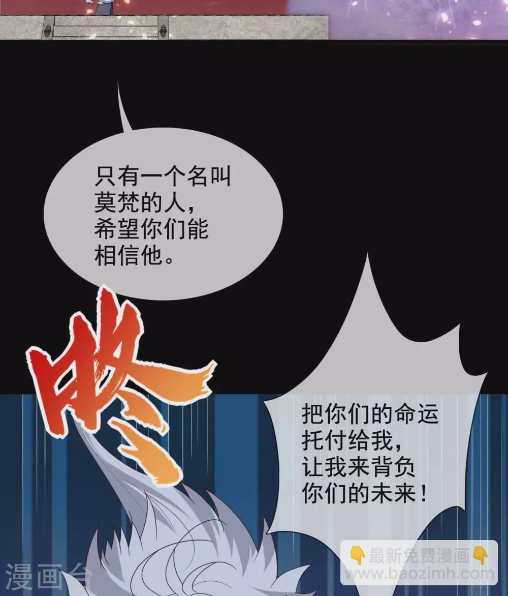 🍲至尊神级系统 362  愿随君赴死 第28页