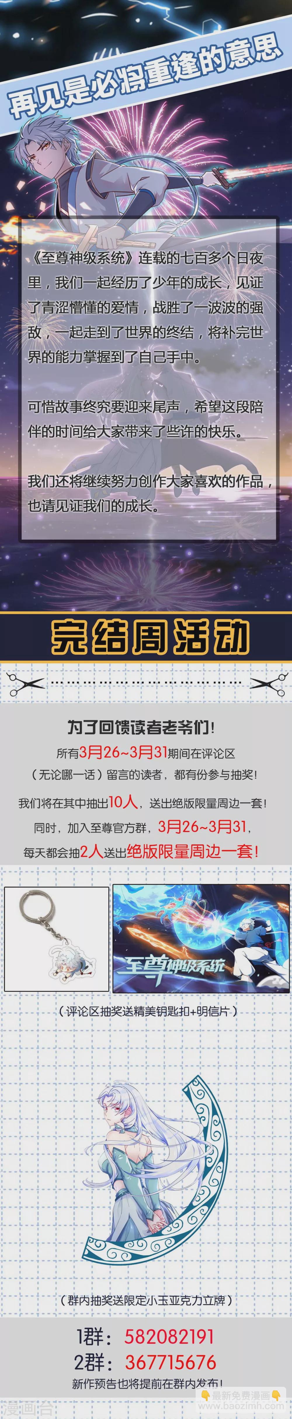 🍲至尊神级系统 362  愿随君赴死 第35页