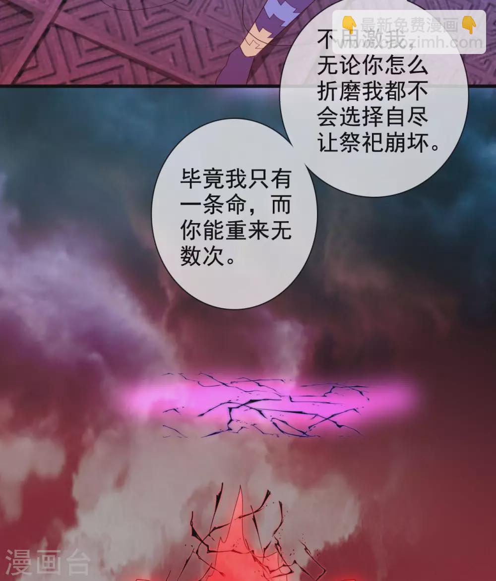 🍲至尊神级系统 362  愿随君赴死 第4页