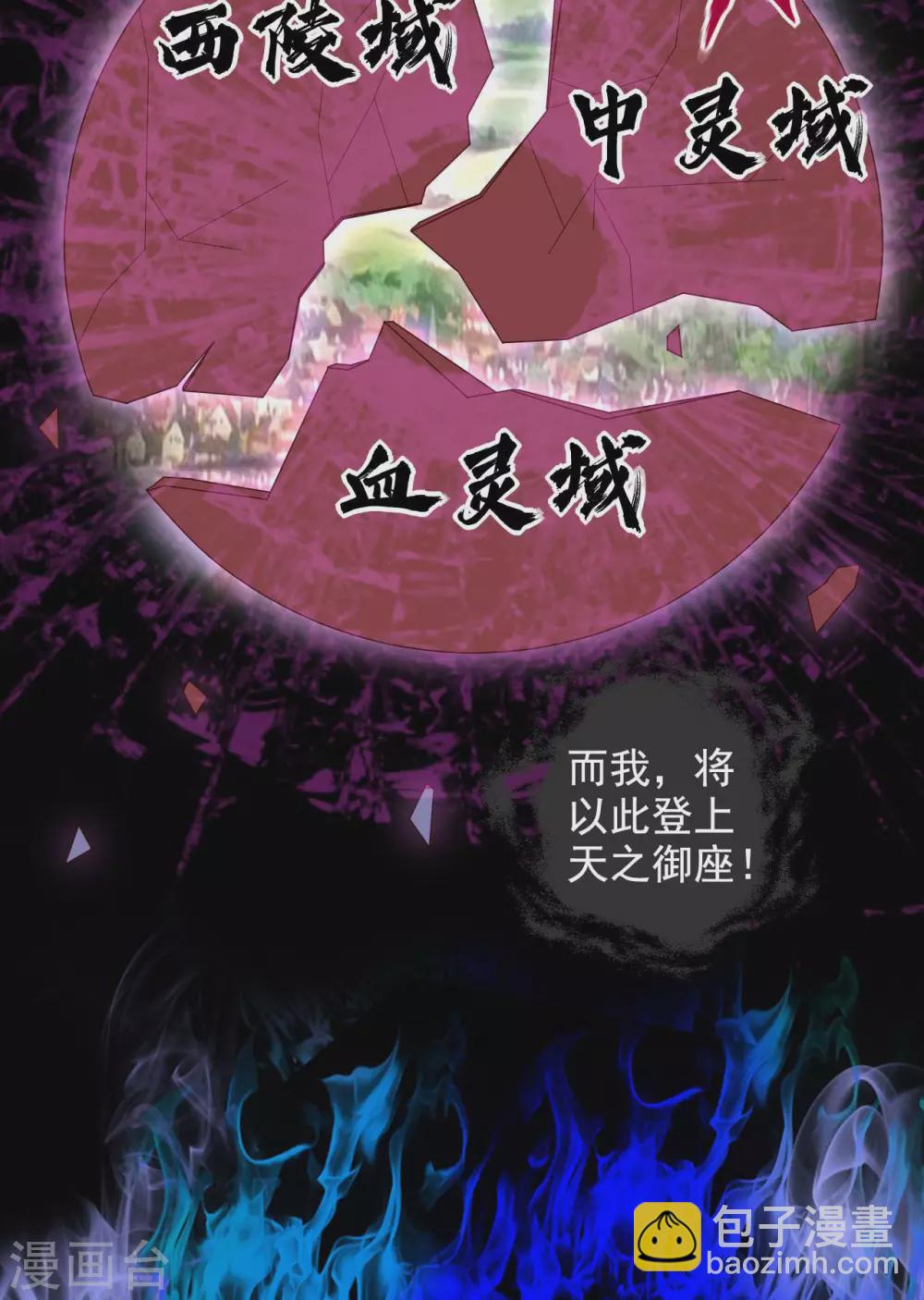 🍲至尊神级系统 362  愿随君赴死 第9页