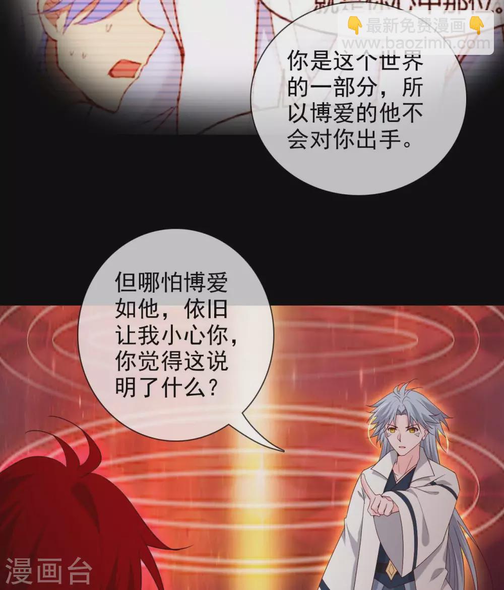 🍲至尊神级系统 363  天问 第21页