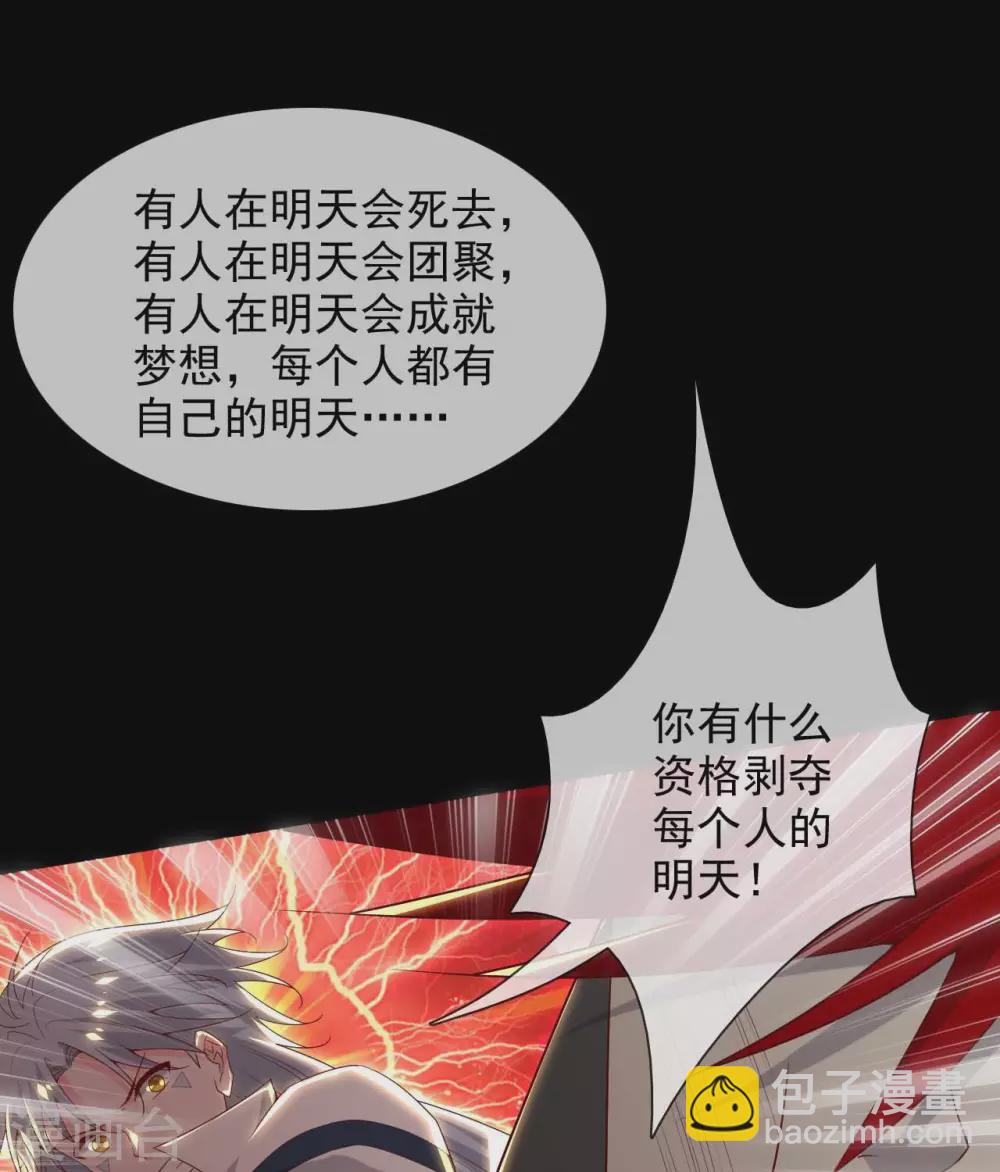 🍲至尊神级系统 363  天问 第29页
