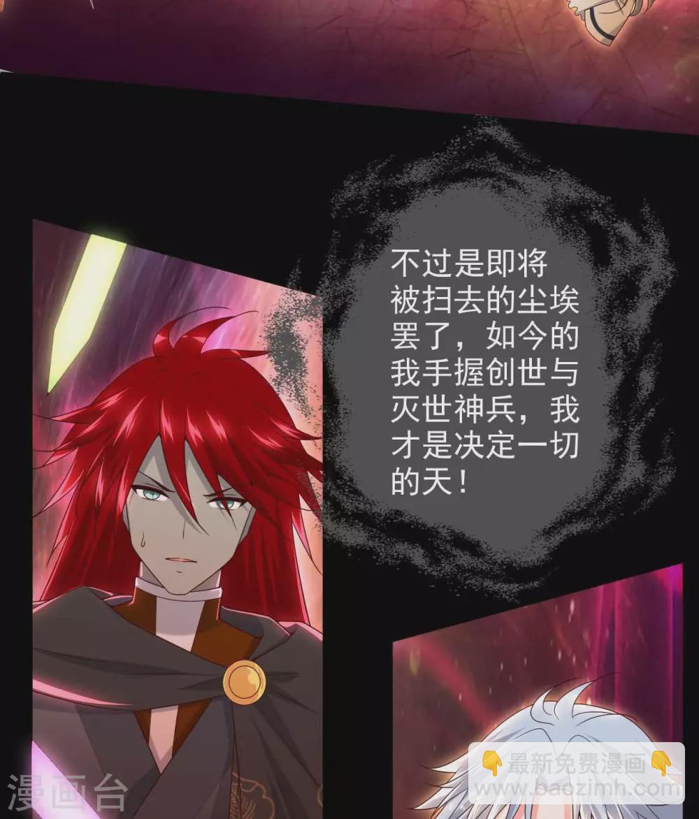 🍲至尊神级系统 363  天问 第36页