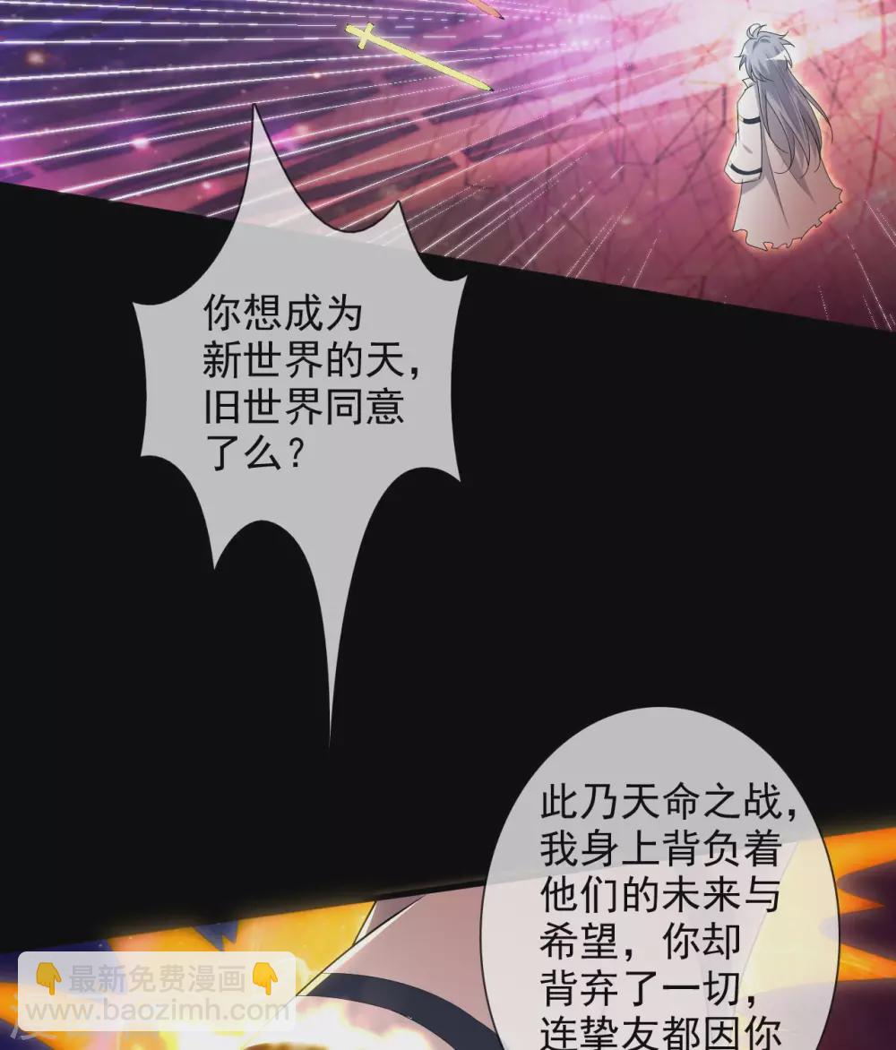 🍲至尊神级系统 363  天问 第40页