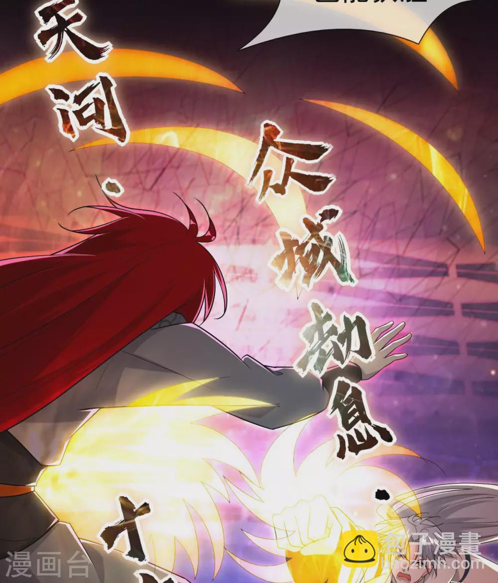 🍲至尊神级系统 363  天问 第42页