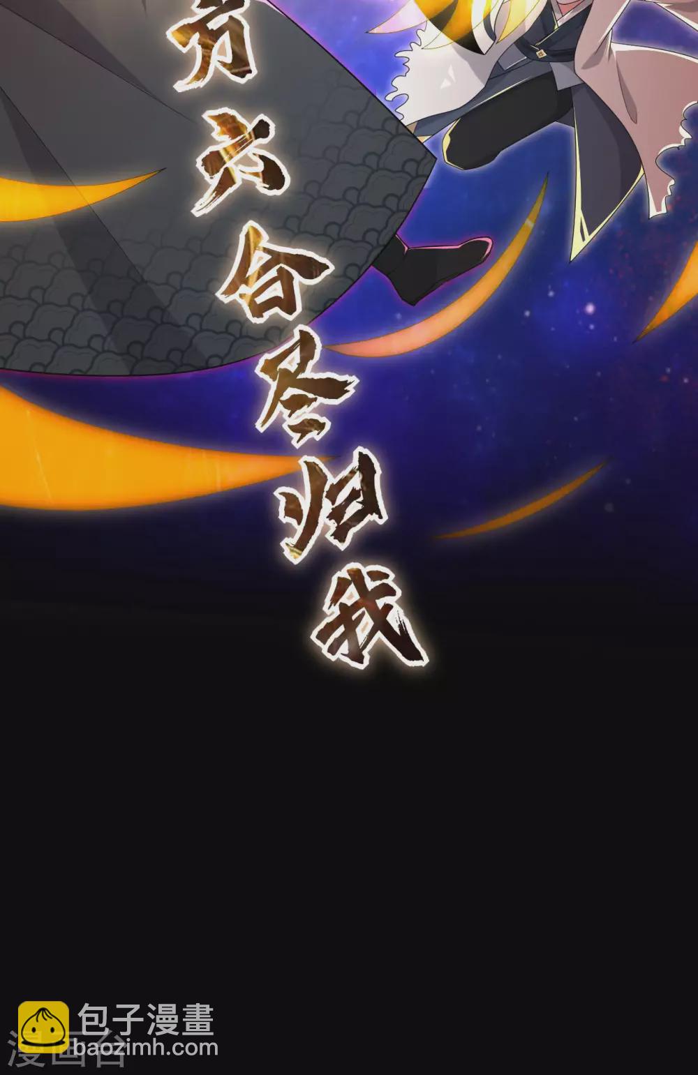 🍲至尊神级系统 363  天问 第43页