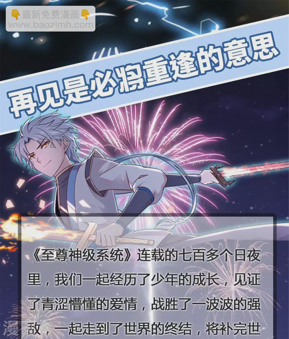 🍲至尊神级系统 363  天问 第45页