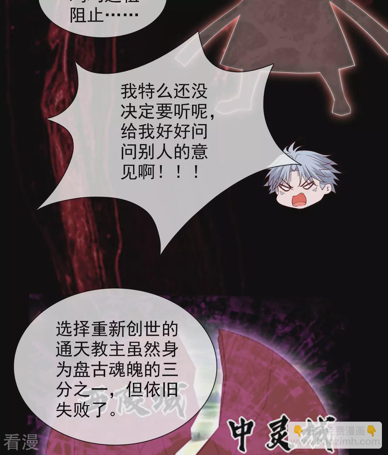 🍲至尊神级系统 最终话 终·理想国 第14页