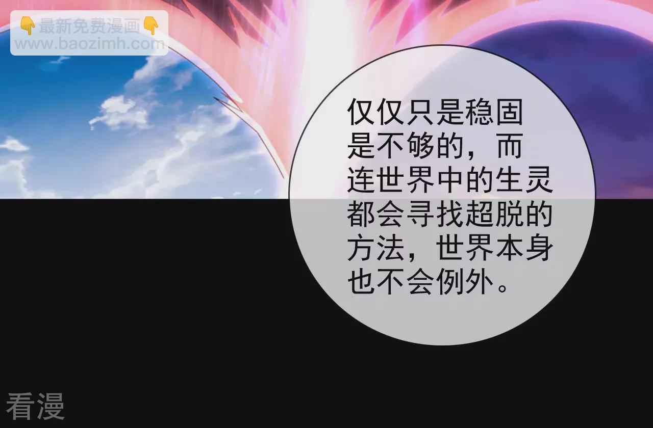 🍲至尊神级系统 最终话 终·理想国 第17页