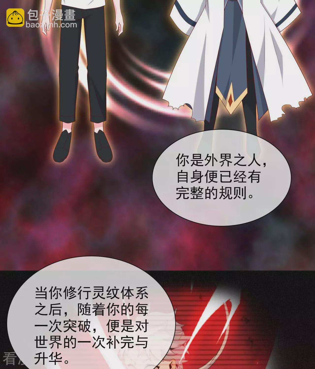 🍲至尊神级系统 最终话 终·理想国 第19页