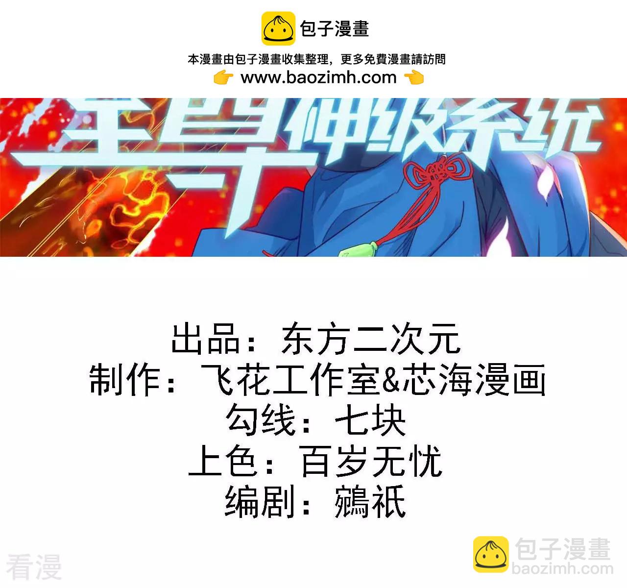 🍲至尊神级系统 最终话 终·理想国 第2页