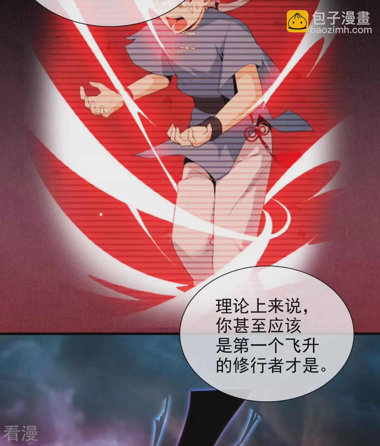 🍲至尊神级系统 最终话 终·理想国 第20页