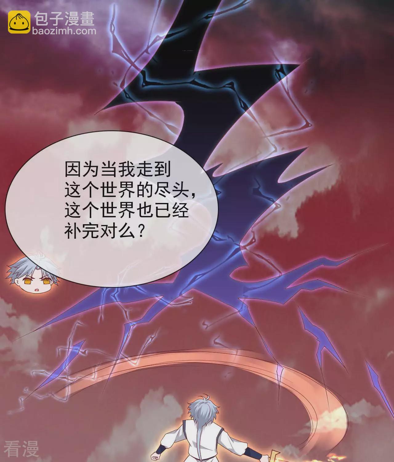 🍲至尊神级系统 最终话 终·理想国 第21页