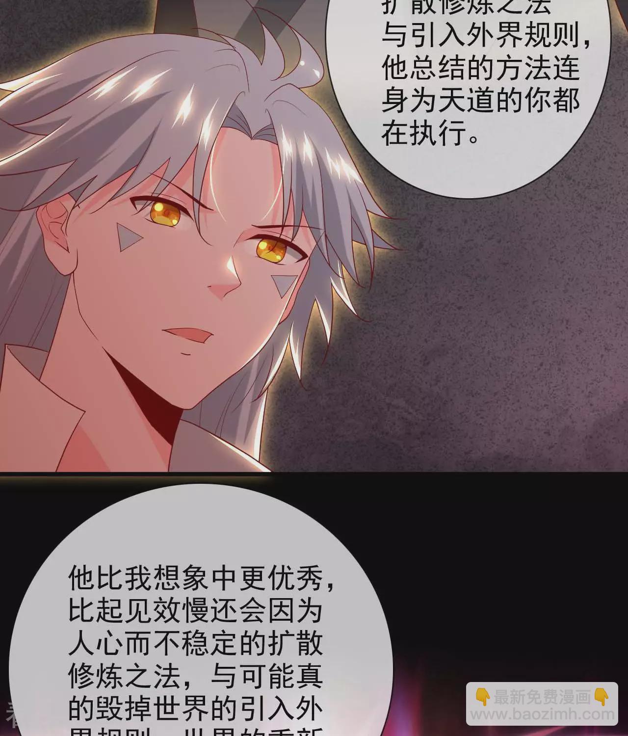 🍲至尊神级系统 最终话 终·理想国 第23页