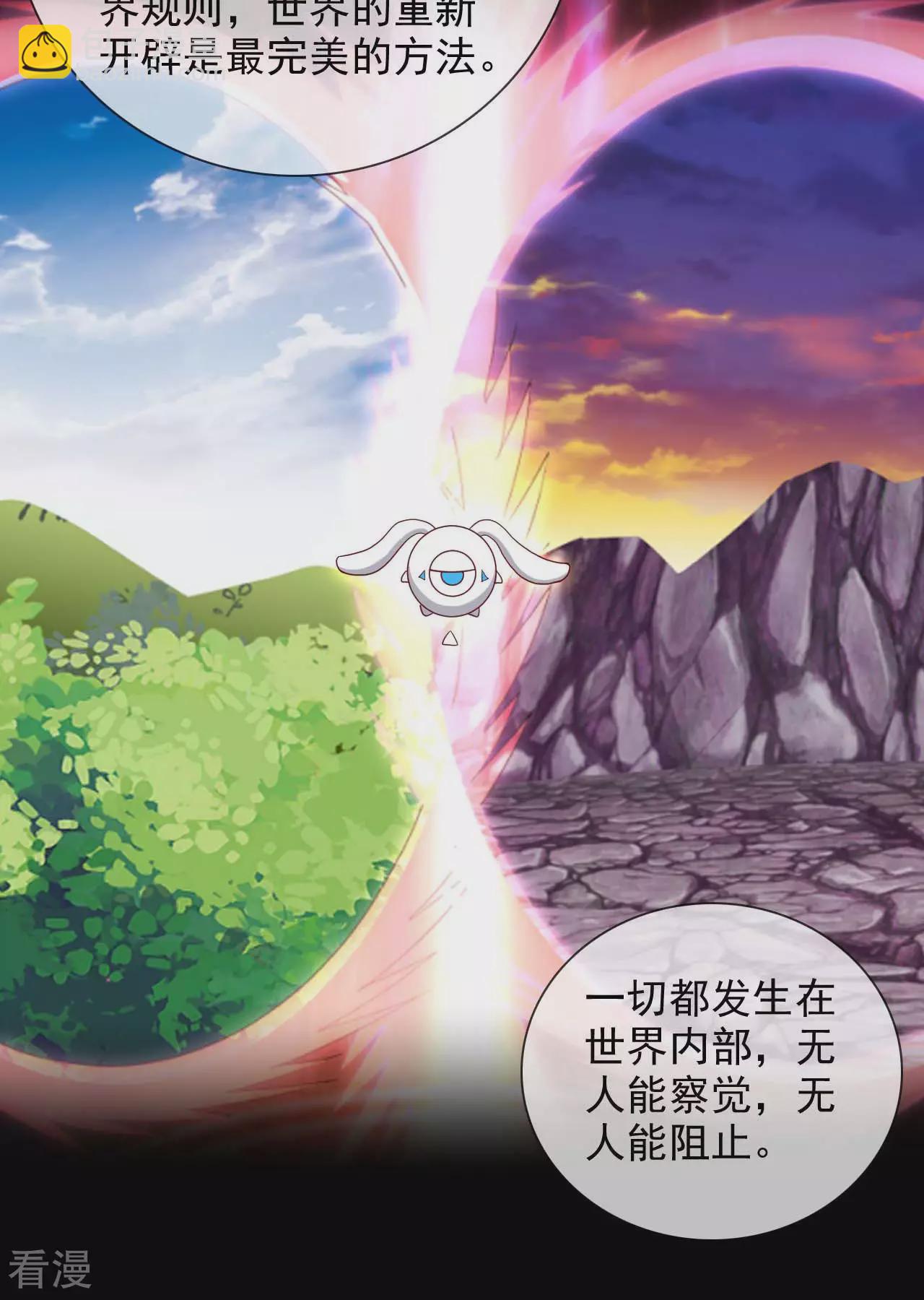🍲至尊神级系统 最终话 终·理想国 第24页