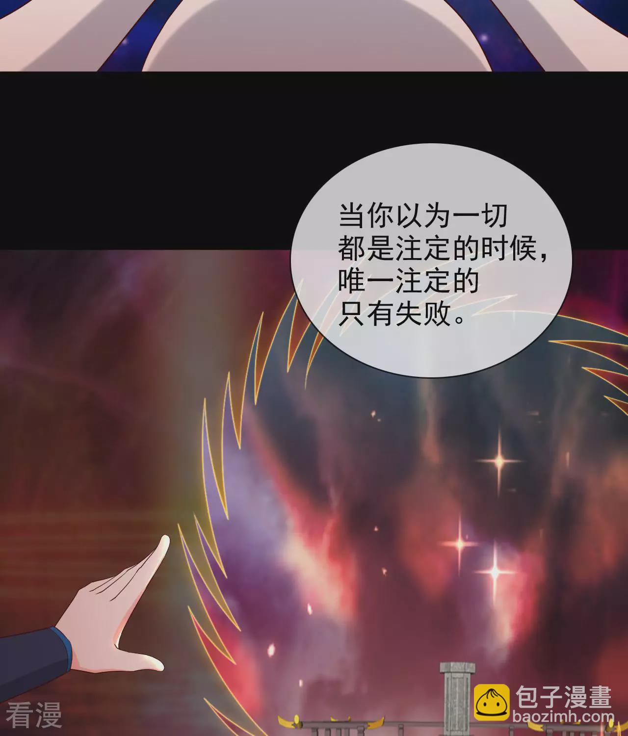 🍲至尊神级系统 最终话 终·理想国 第26页