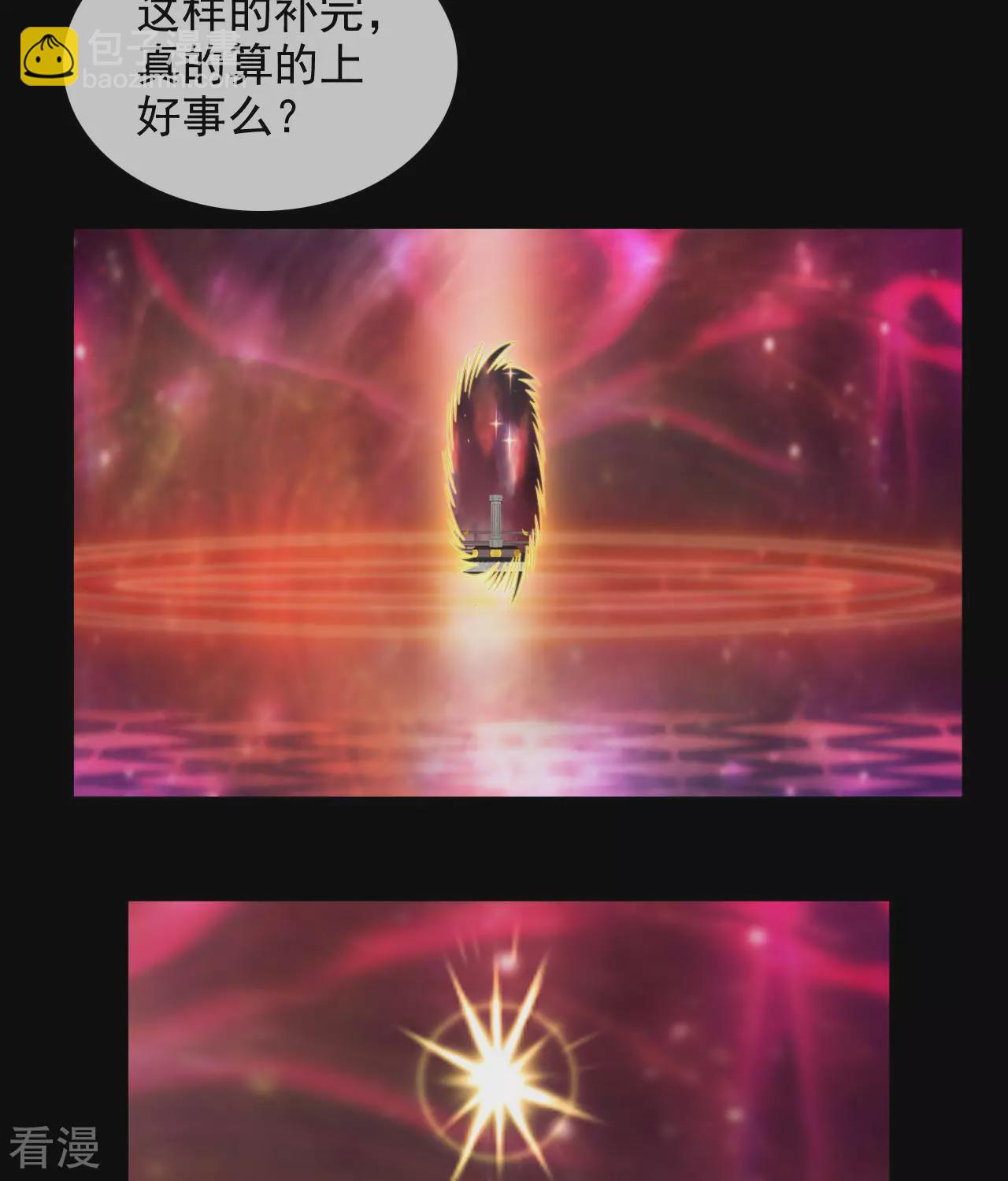 🍲至尊神级系统 最终话 终·理想国 第31页