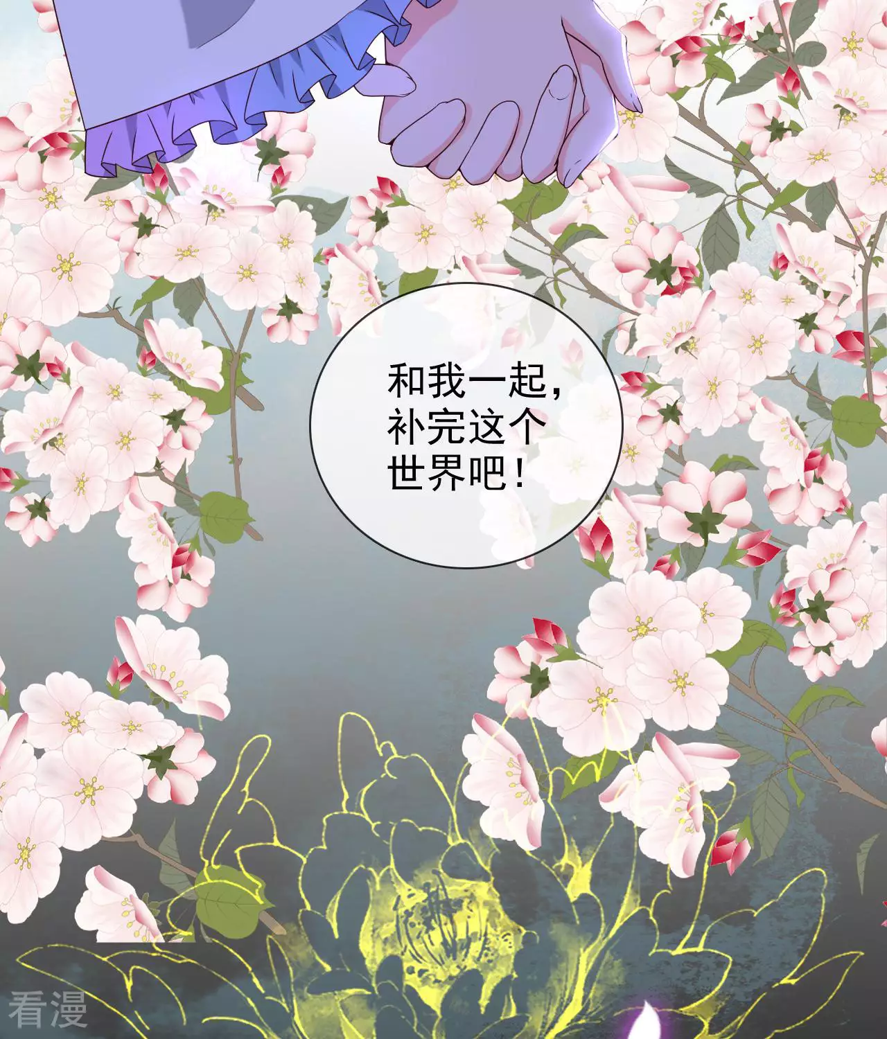 🍲至尊神级系统 最终话 终·理想国 第38页
