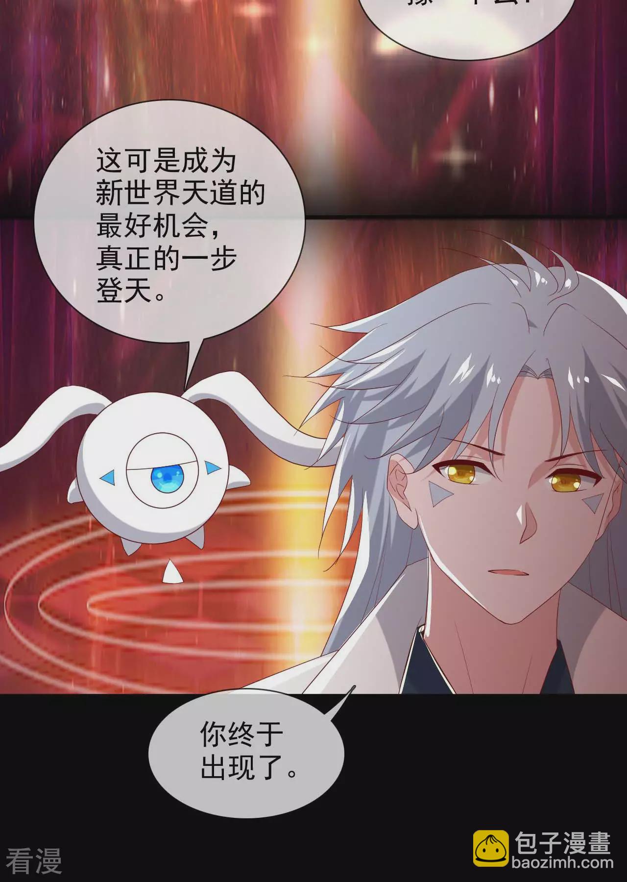 🍲至尊神级系统 最终话 终·理想国 第9页