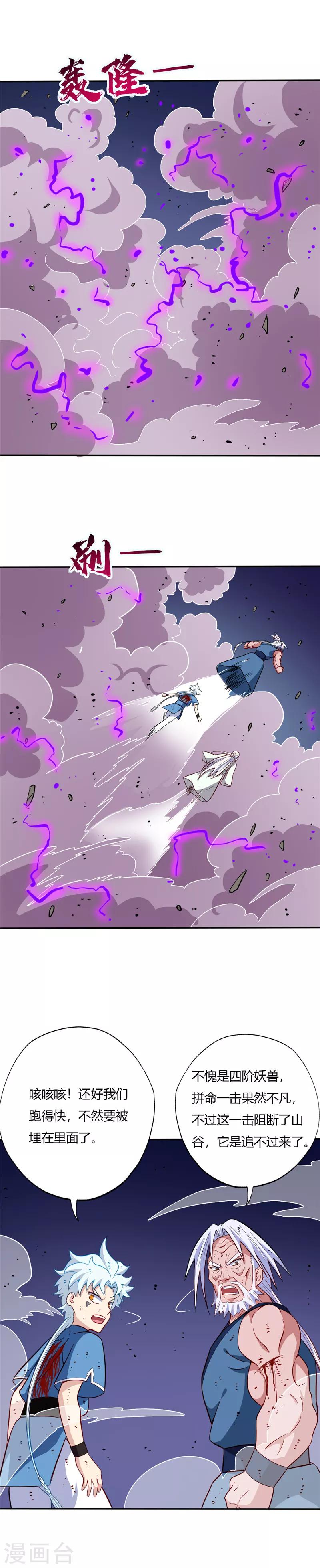 🍲至尊神级系统 第39话 得救 第1页