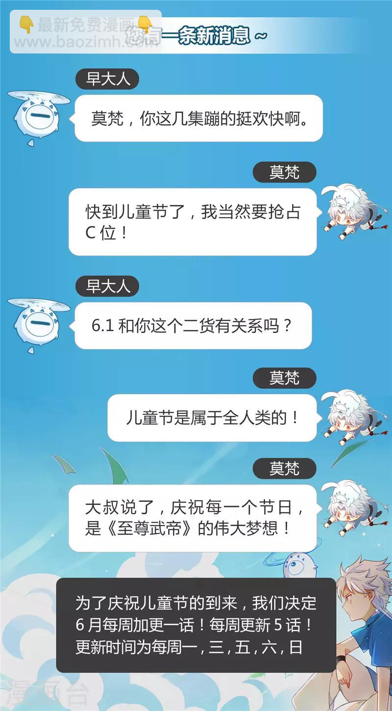 🍲至尊神级系统 第39话 得救 第10页