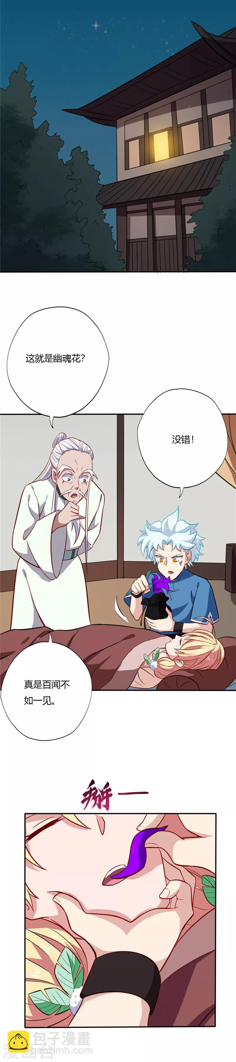 🍲至尊神级系统 第39话 得救 第3页