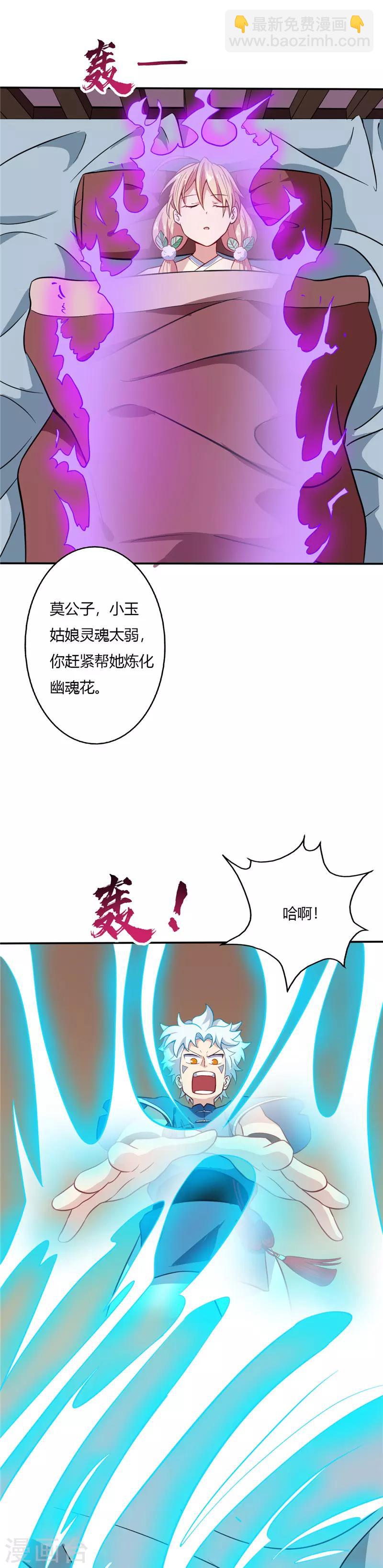 🍲至尊神级系统 第39话 得救 第4页