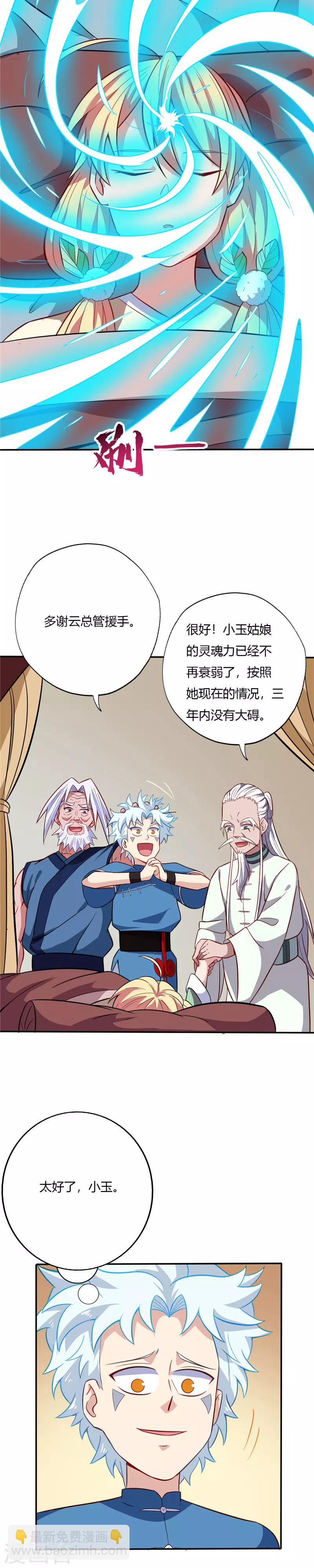 🍲至尊神级系统 第39话 得救 第5页