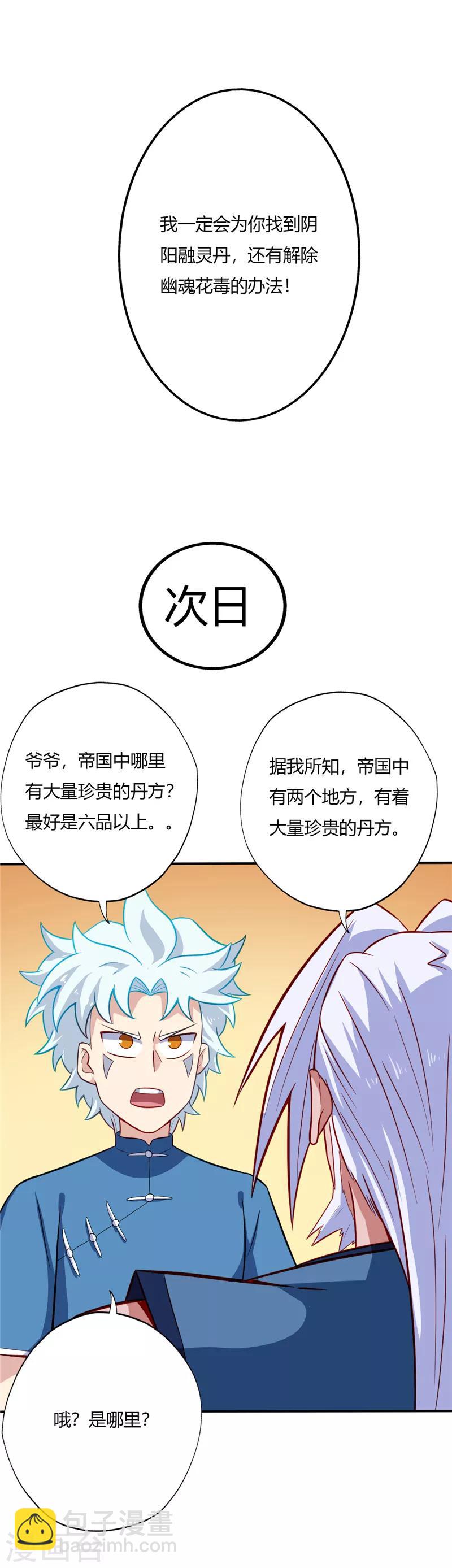 🍲至尊神级系统 第39话 得救 第6页