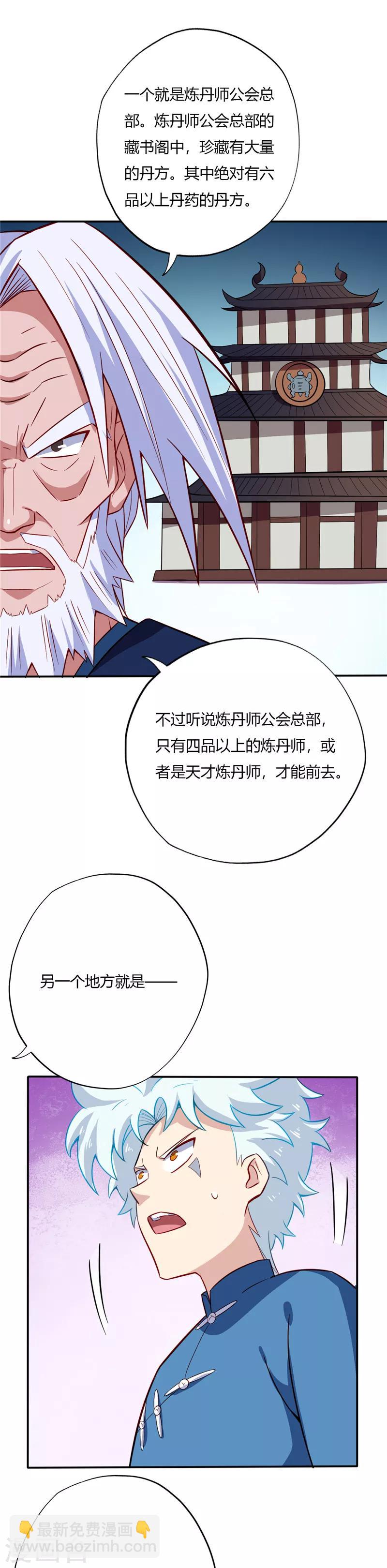 🍲至尊神级系统 第39话 得救 第7页