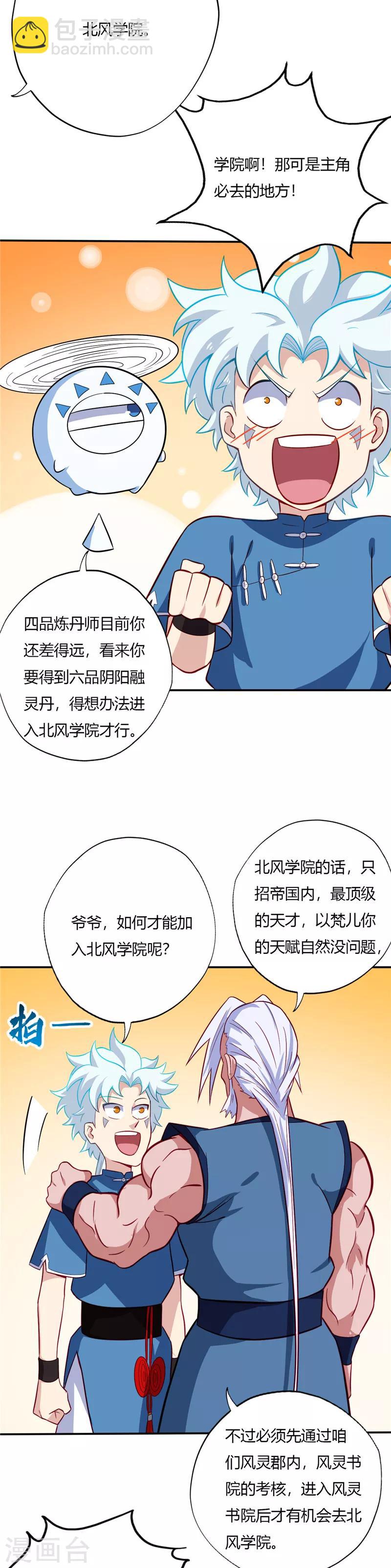🍲至尊神级系统 第39话 得救 第8页