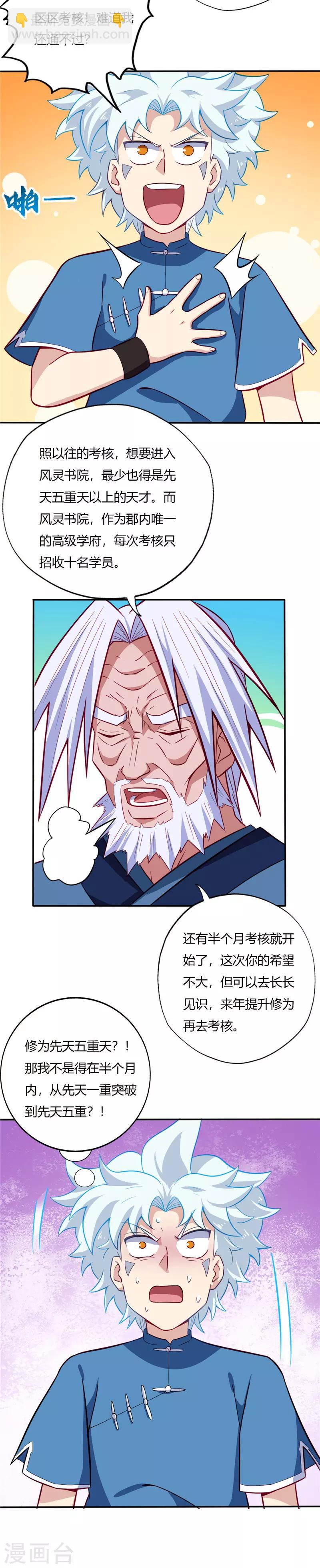 🍲至尊神级系统 第39话 得救 第9页