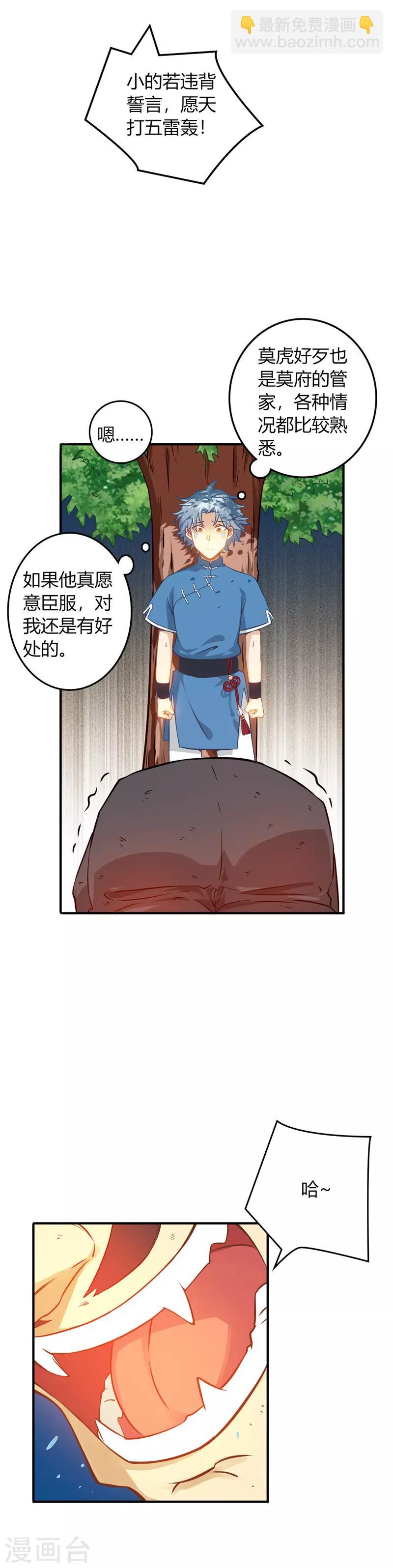 🍲至尊神级系统 第5话 生死 第10页