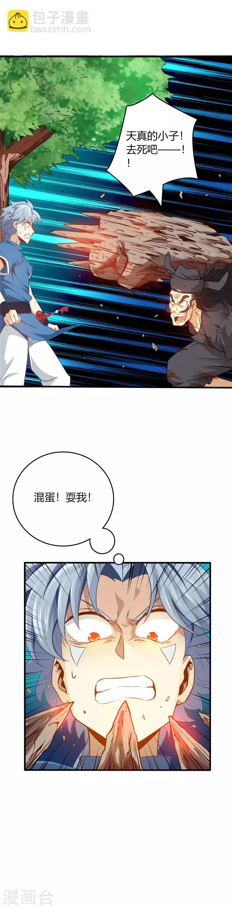 🍲至尊神级系统 第5话 生死 第11页