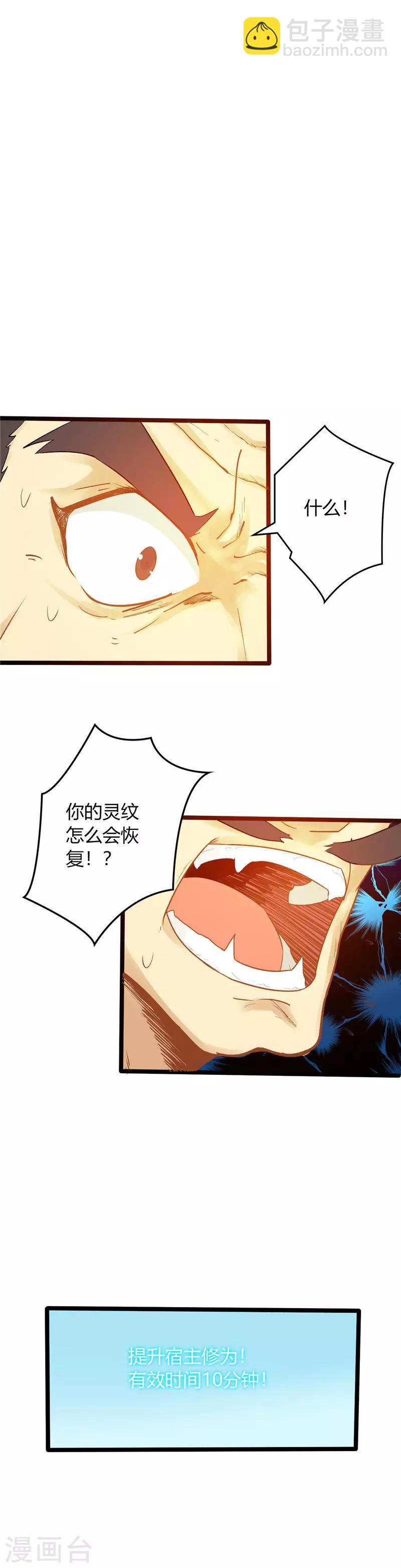 🍲至尊神级系统 第5话 生死 第2页