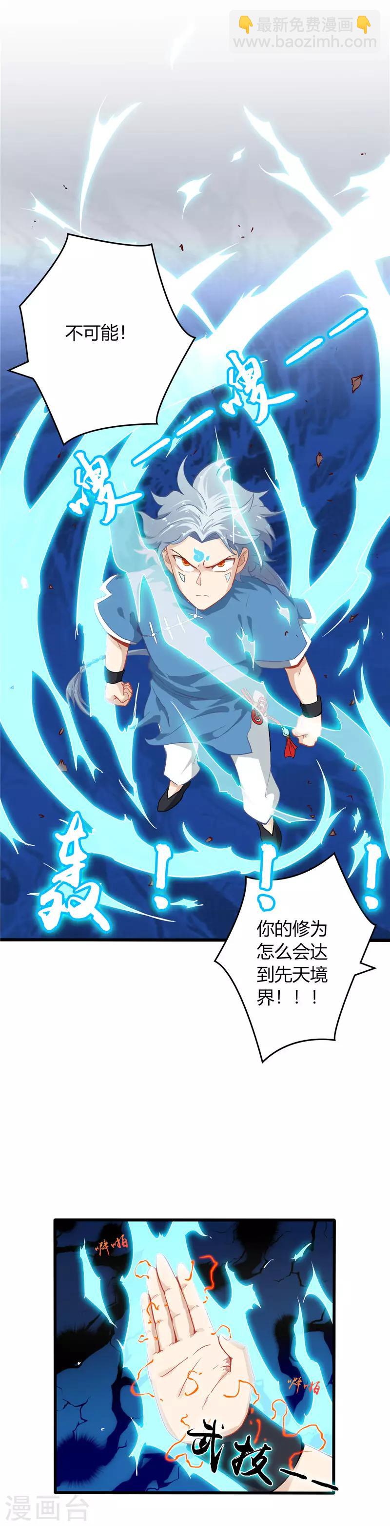 🍲至尊神级系统 第5话 生死 第3页