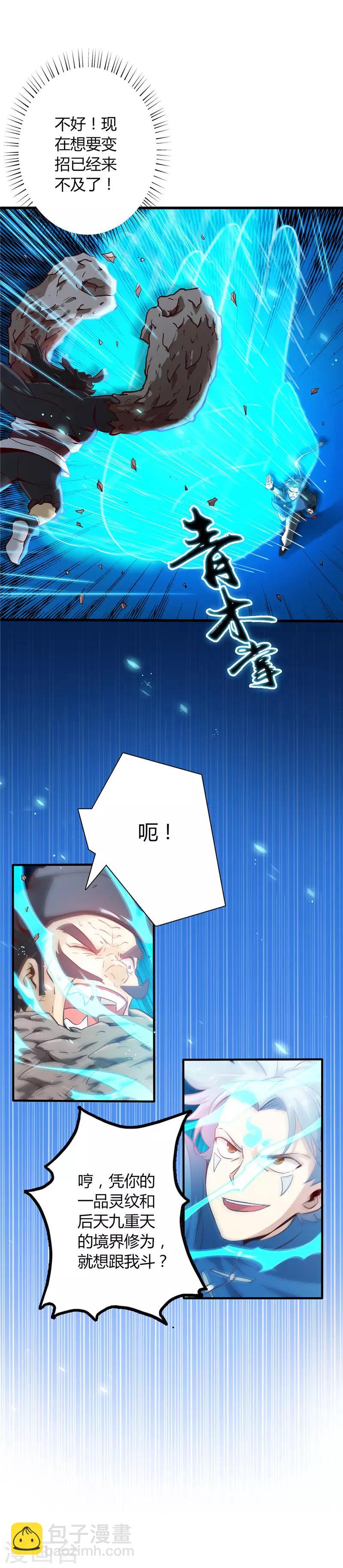 🍲至尊神级系统 第5话 生死 第4页