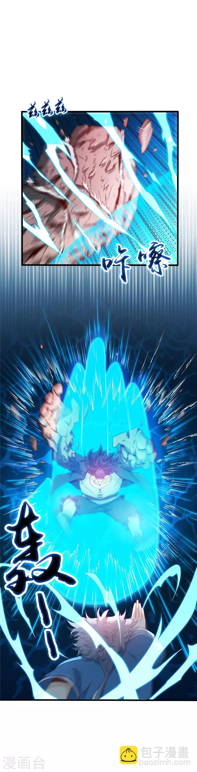 🍲至尊神级系统 第5话 生死 第5页