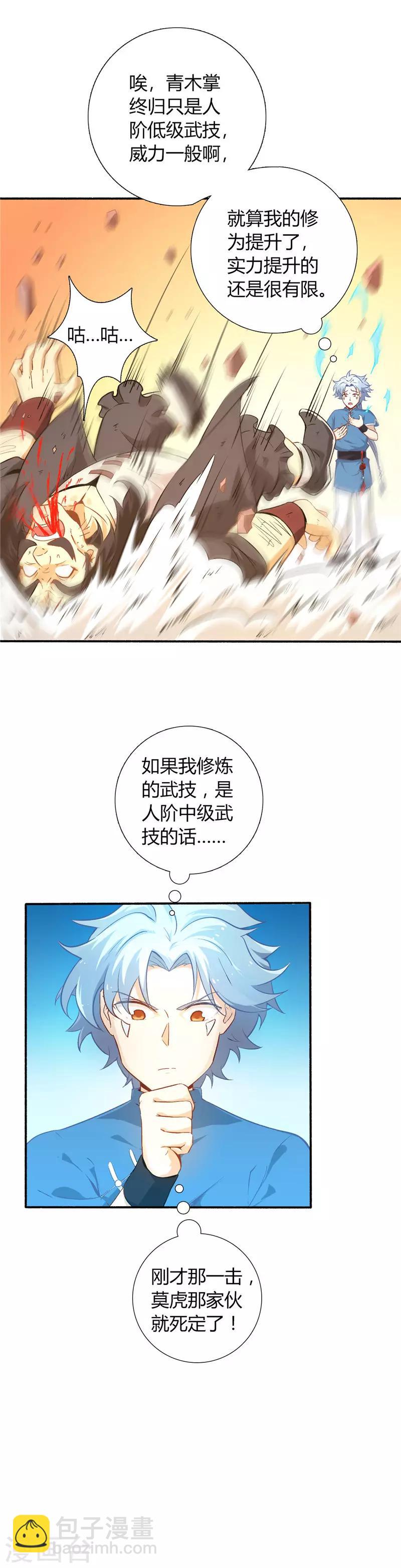 🍲至尊神级系统 第5话 生死 第6页