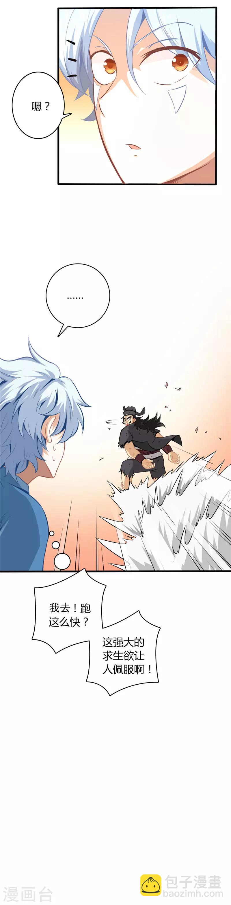 🍲至尊神级系统 第5话 生死 第7页