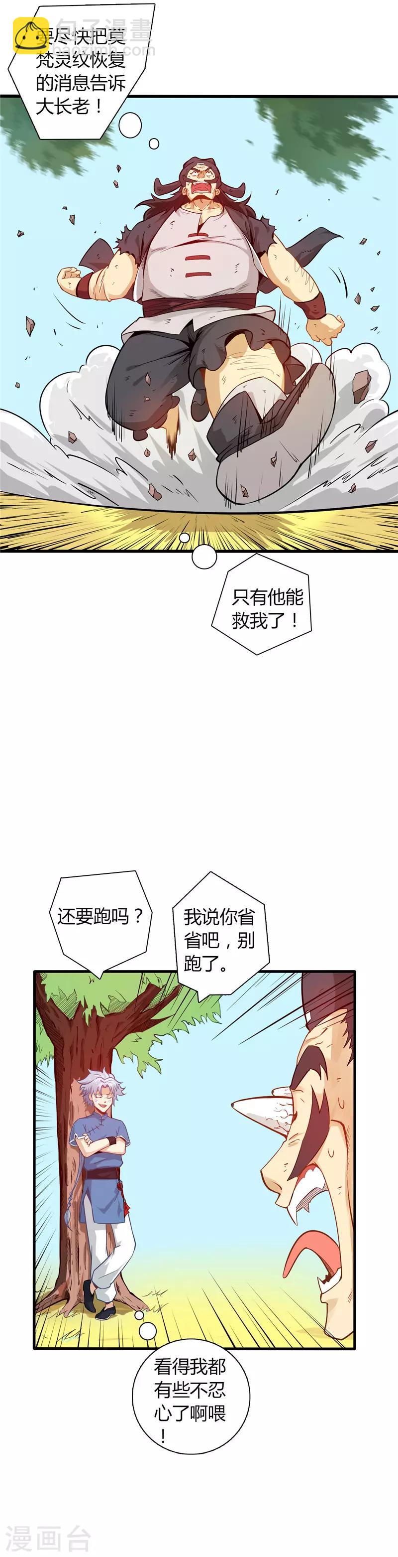 🍲至尊神级系统 第5话 生死 第8页
