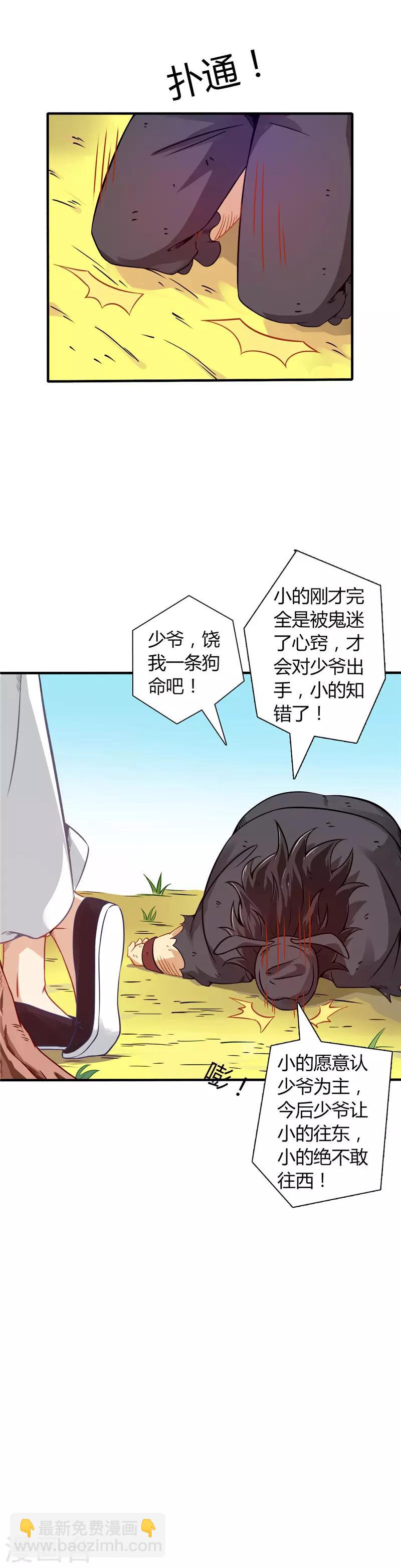 🍲至尊神级系统 第5话 生死 第9页